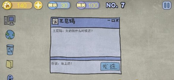 暴走大事件第7关怎么过