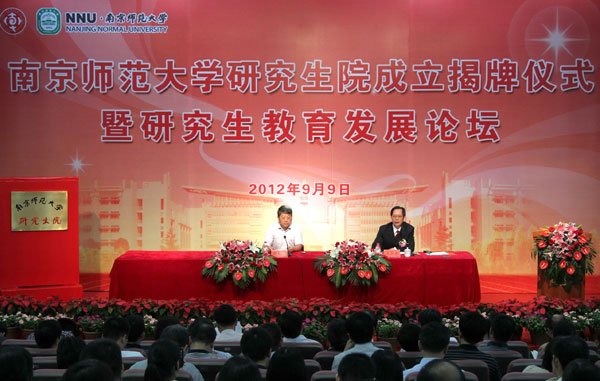 南京师范大学论坛的论坛起源