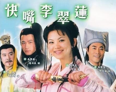 快嘴李翠莲2的剧情简介