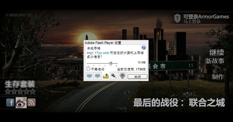 求救17yy最后的战役之联合之城中文无敌版无法存档（最好有图文