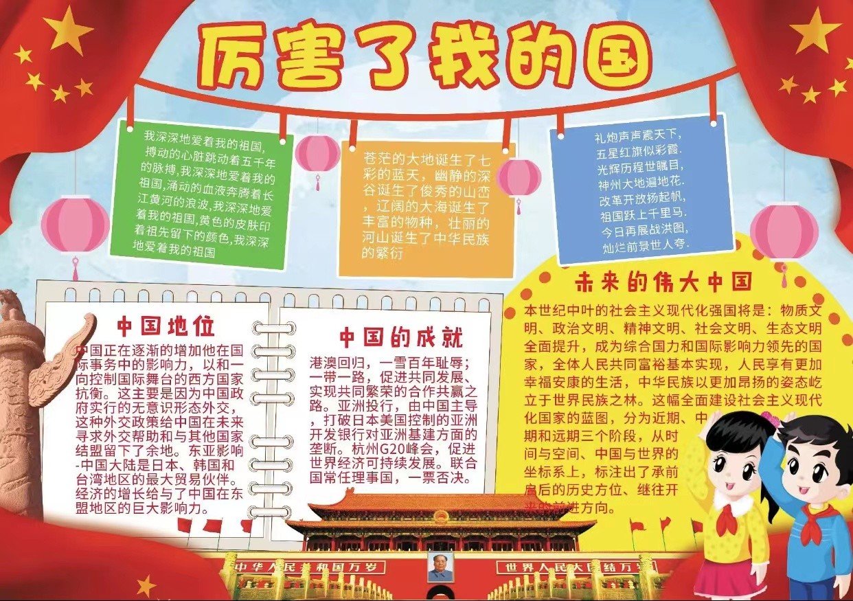 厉害了我的国简短50字手抄报