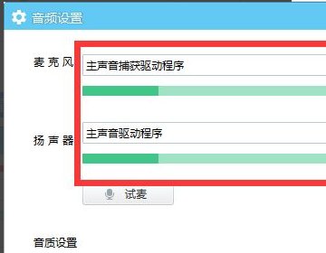 YY语音时朋友听不见我说话，怎么设置？