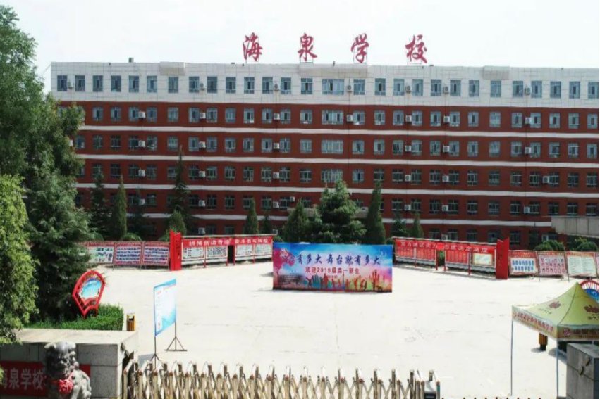 山西省海泉高级中学是一所什么样的高中