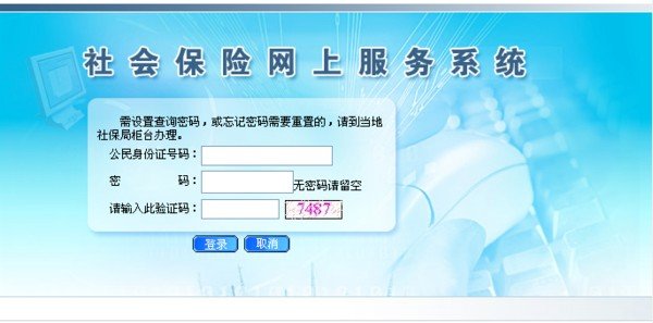 重庆养老保险个人信息如何查询
