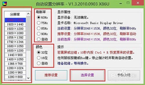 大白菜win8PE系统怎么更改分辨率?
