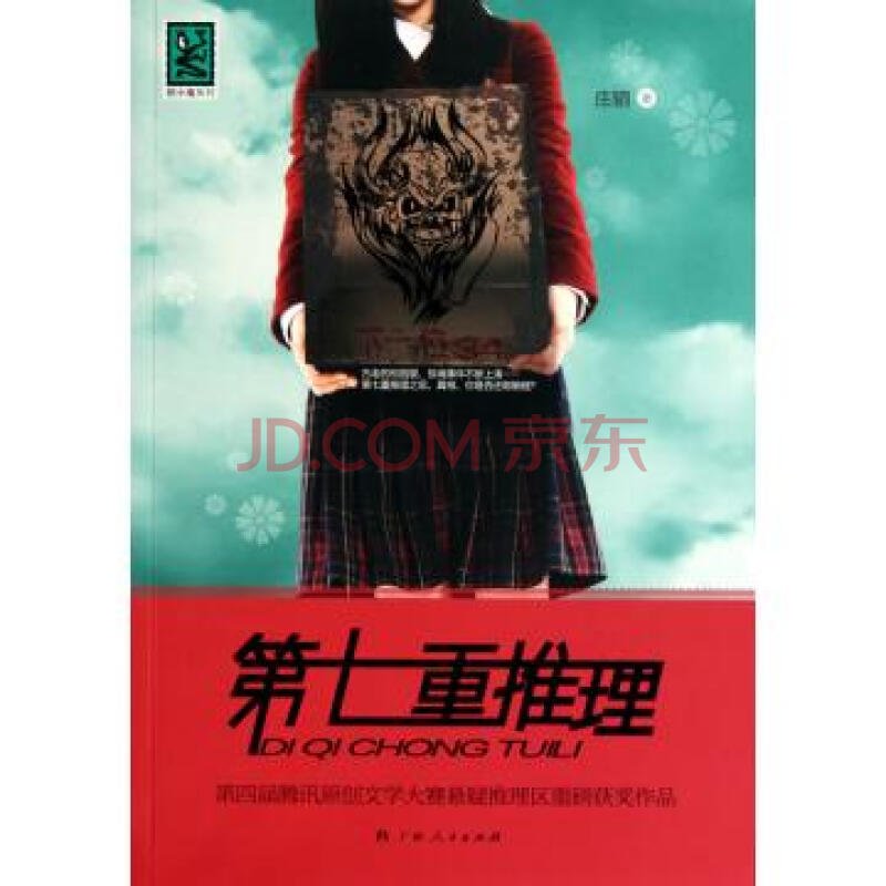 七重变的小说目录