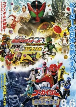 假面骑士OOO剧场版：将军与21核心硬币的剧情简介