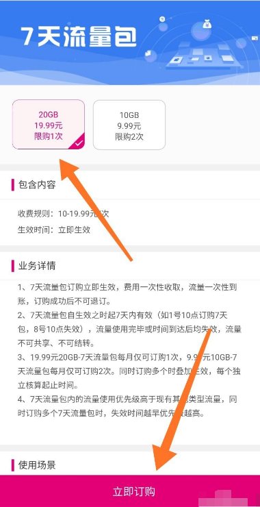 移动怎样开通20元20G流量？