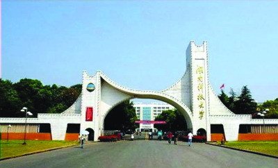 湖南科技大学吧的介绍