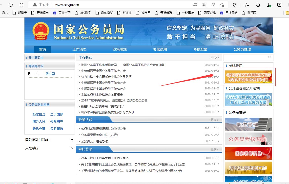 国家公务员网站