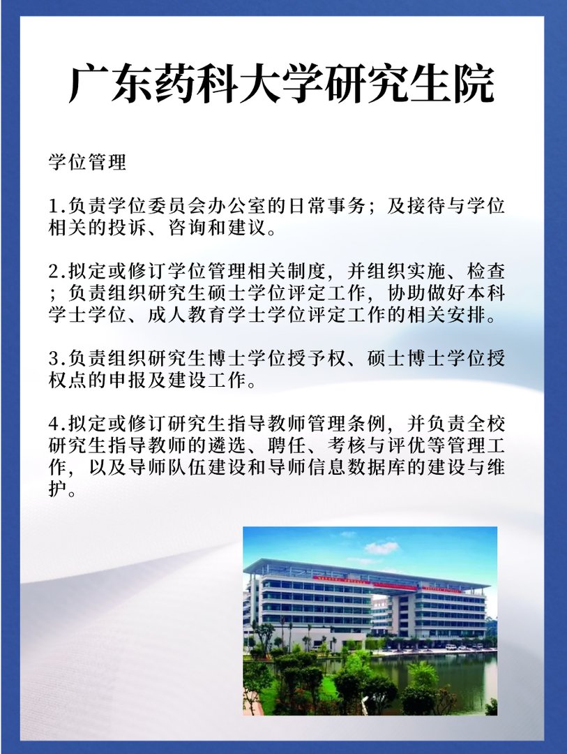 广东药科大学研究生院