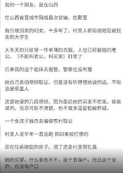 警方调查广西女子被卖到山西一事，这件事的原委是怎样的？