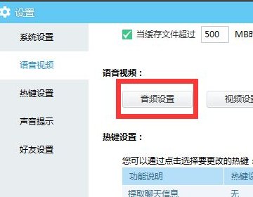 YY语音时朋友听不见我说话，怎么设置？