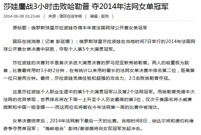 2014法网女单决赛战果