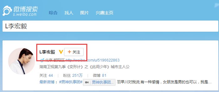 变形计里的红人李宏毅的新浪微博的真正的名称是什么啊？