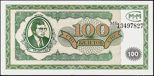 我有一张纸币，正面是个戴眼镜的人，这个人下面写着C.MABPOAN，其他的文字不是英文的，背面是MMM。纸币100