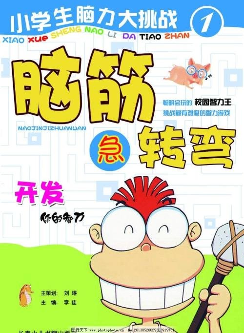 什么样的动物最没有方向感？脑筋急转弯！！