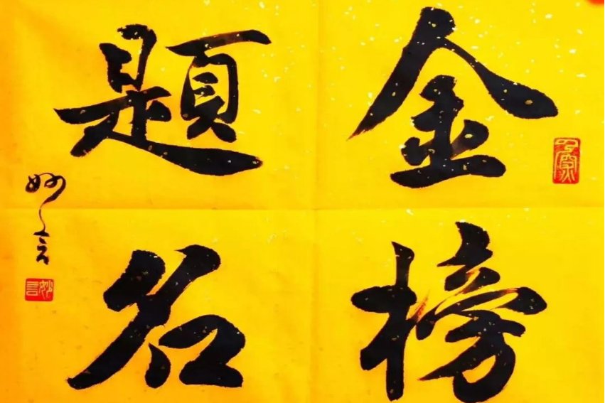 形容金榜题名的诗词有哪些