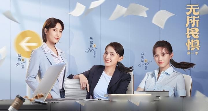 电视剧无所畏惧共多少集