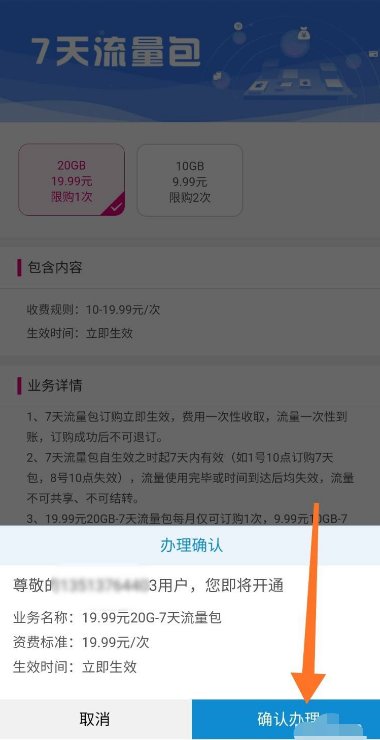 移动怎样开通20元20G流量？