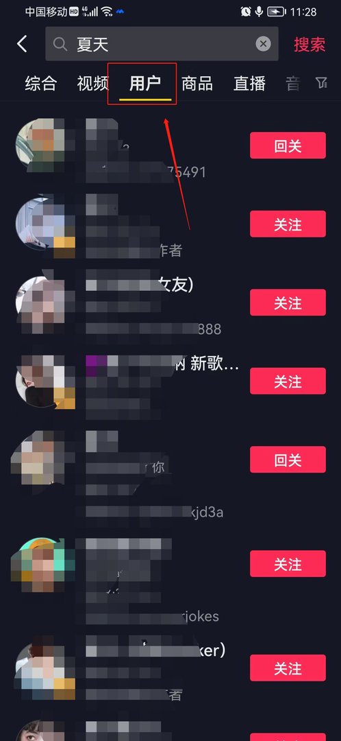 抖音怎么找人 有两个方法