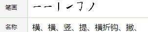 王字旁加个乐念啥字？
