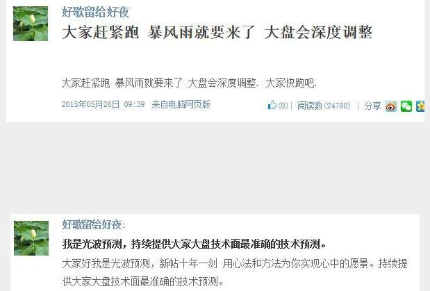 前两天的那个“光波预测88”，你们怎么看？