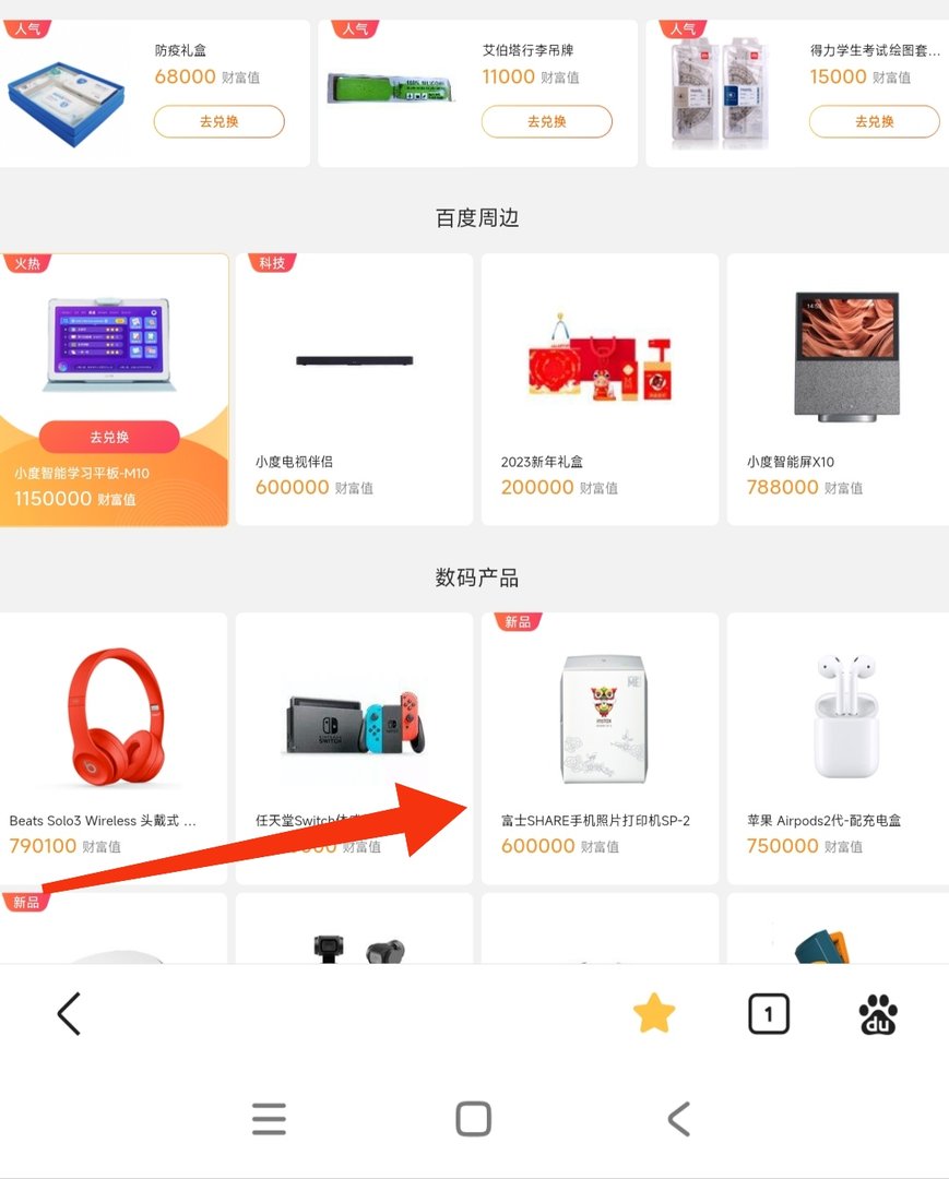 百度知道上的财富值怎么换算现金？