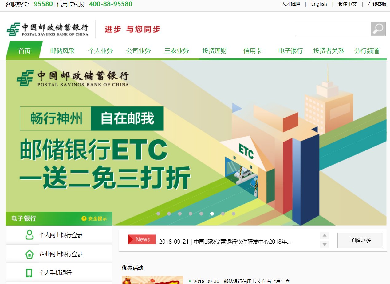 中国邮政储蓄银行开通了网上银行怎么登录?