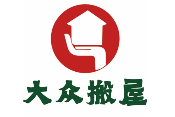 哈尔滨搬家公司前十名