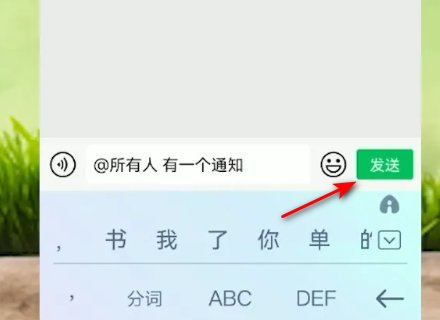 微信艾特所有人怎么弄出来的
