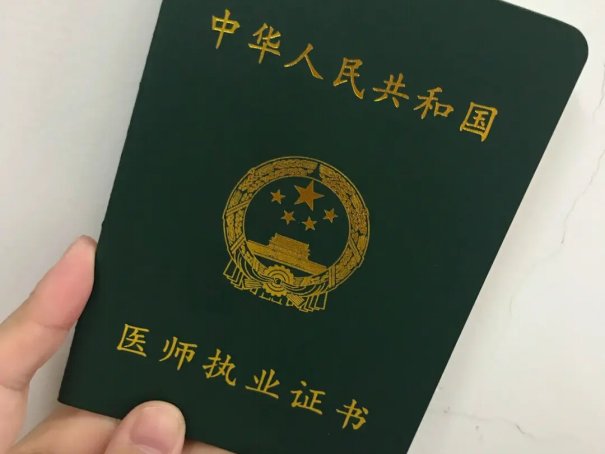 执业医师考试成绩怎么查询?