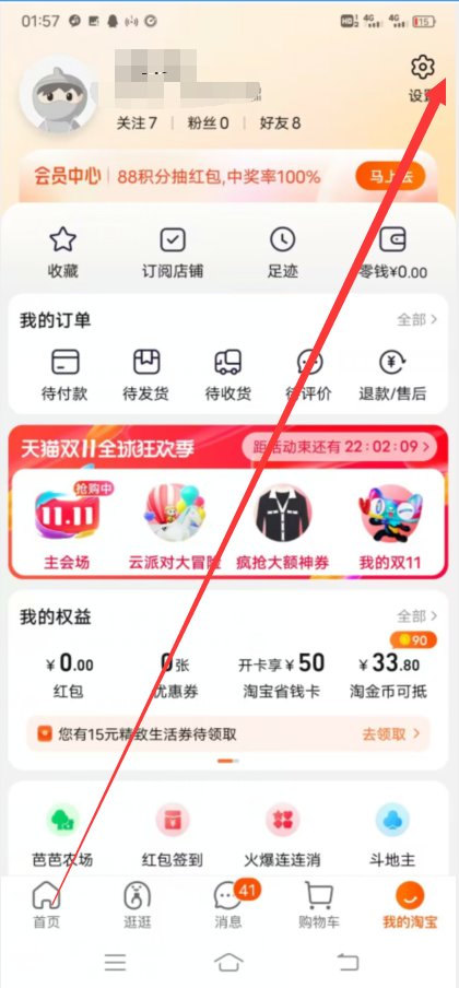 怎么设置淘宝账号保护