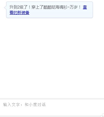 怎么让百小度来聊天