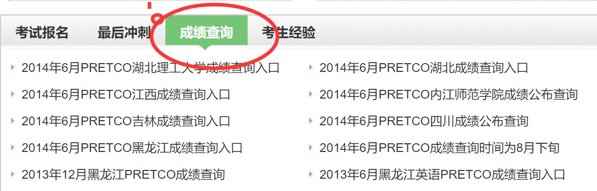 上哪里查英语应用能力考试成绩?