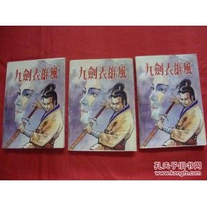 九剑残诀的作者简介