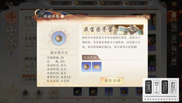 《天龙八部2》藏宝图寻宝活动攻略