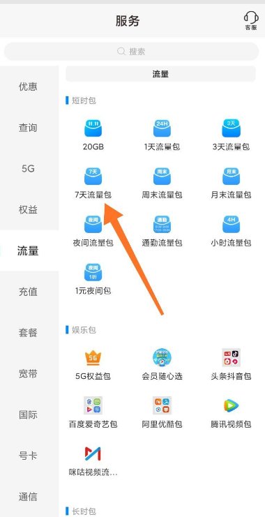 移动怎样开通20元20G流量？