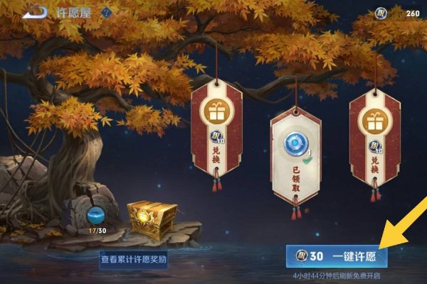 王者荣耀个性许愿界面在哪