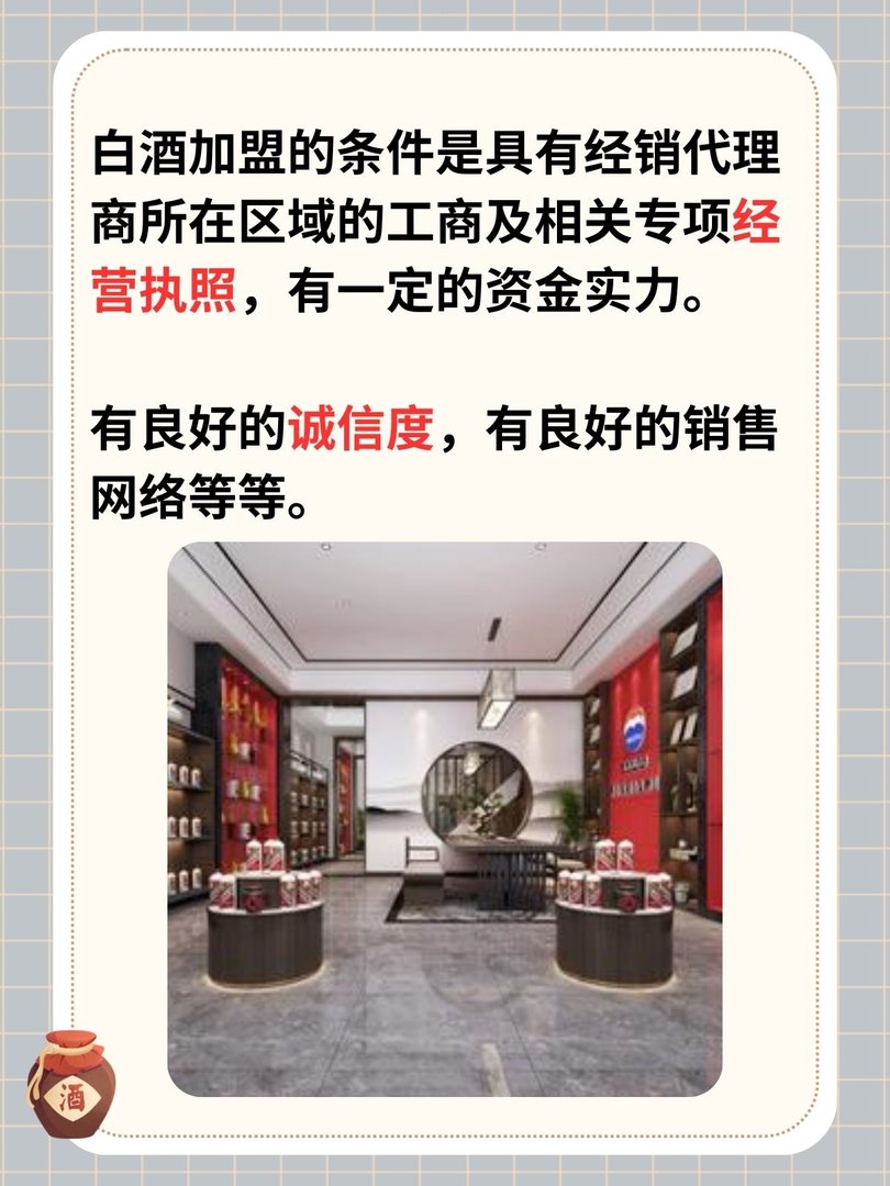 白酒加盟需要多少钱