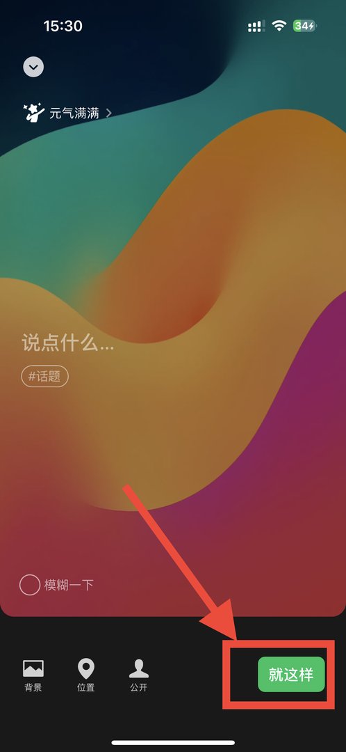 微信背景视频怎么设置？