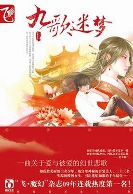 九歌迷梦的图书目录