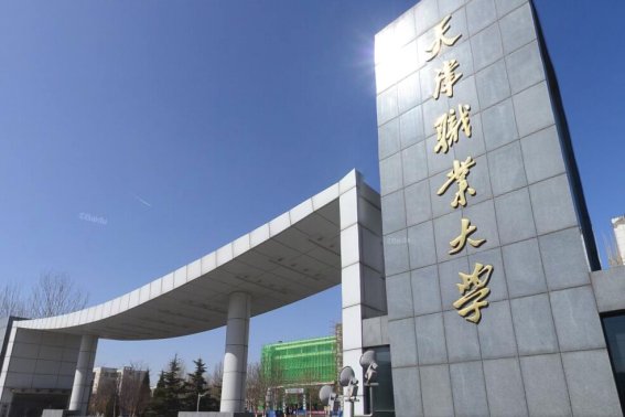 天津市专科学校排名及分数线