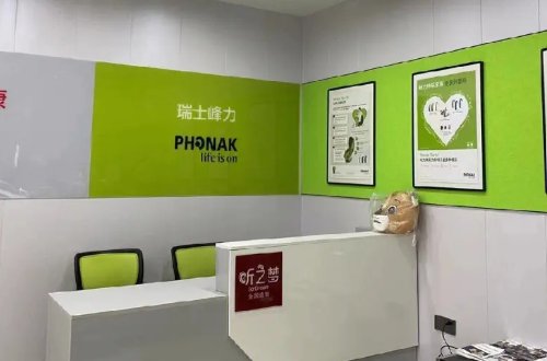 北京市助听器专买店名录