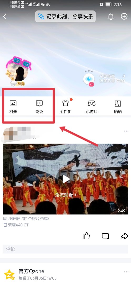 怎么看自己的空间动态呢