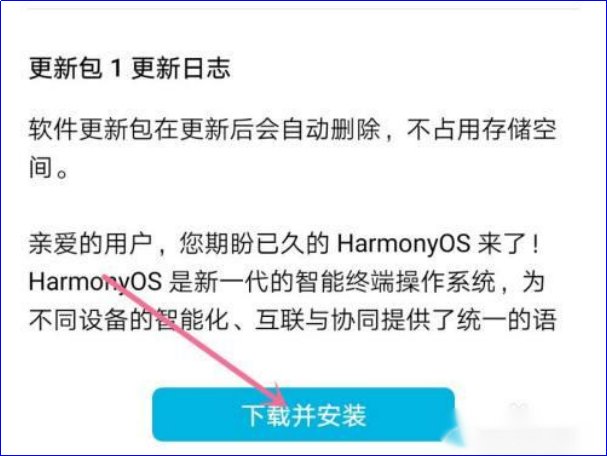 荣耀如何升级鸿蒙系统