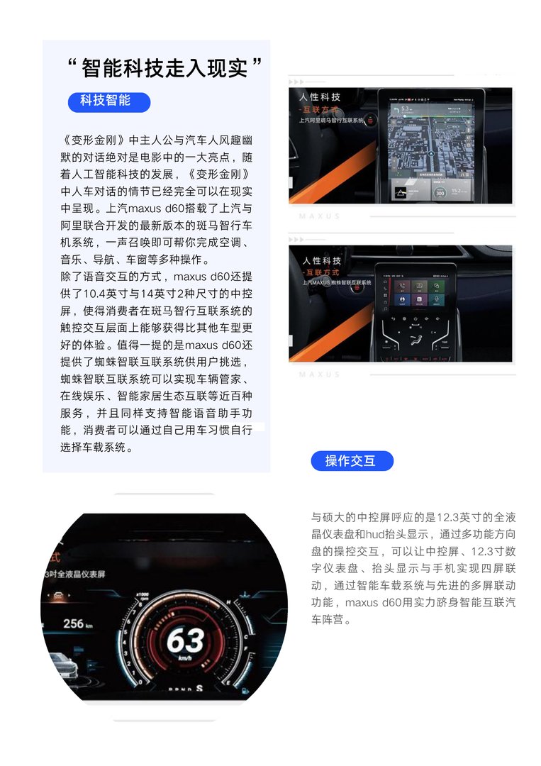 上汽MAXUSD60究竟有多智能