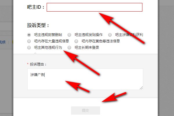 百度贴吧怎么投诉他人?
