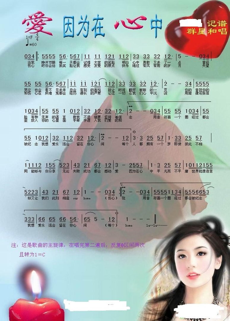 爱因为在心中 的合唱谱
