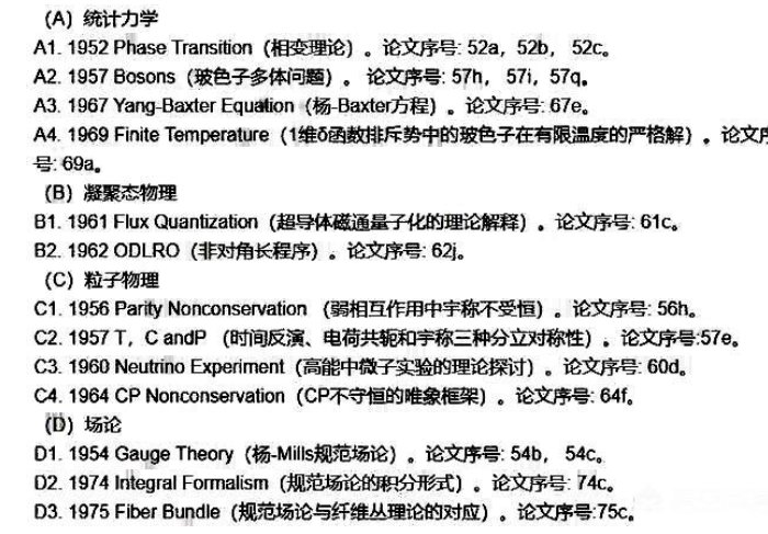 为什么很少提起李政道？